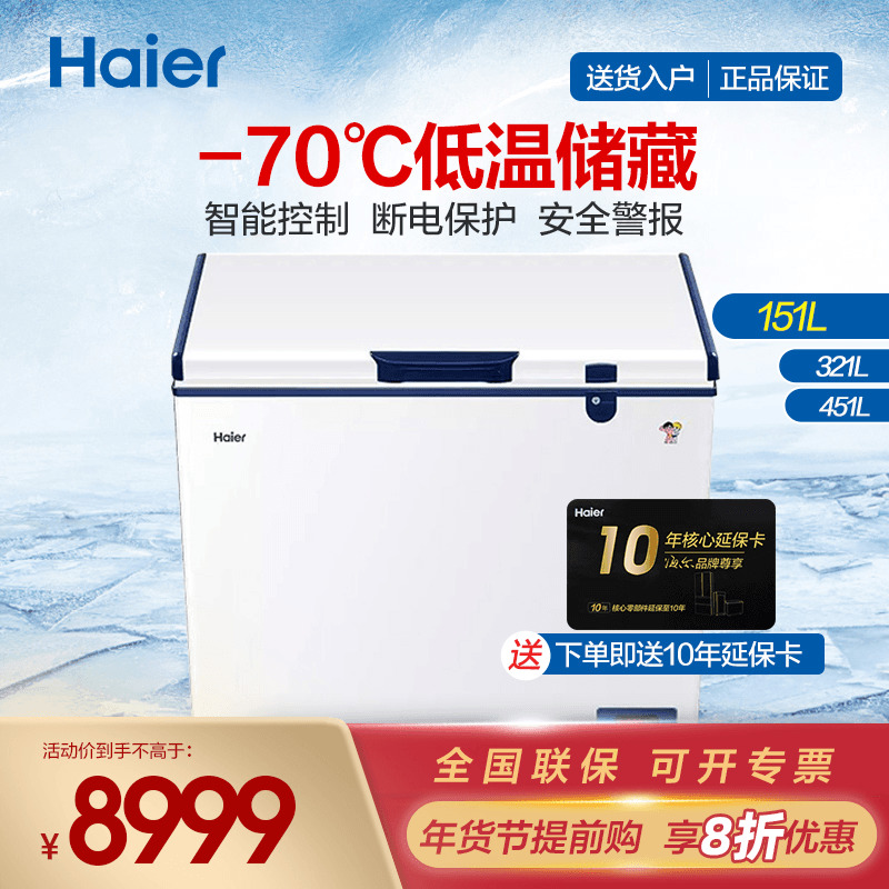 【零下70度】海尔超低温冰柜零下-65/70度速冻冷柜家用商用151L升-图0