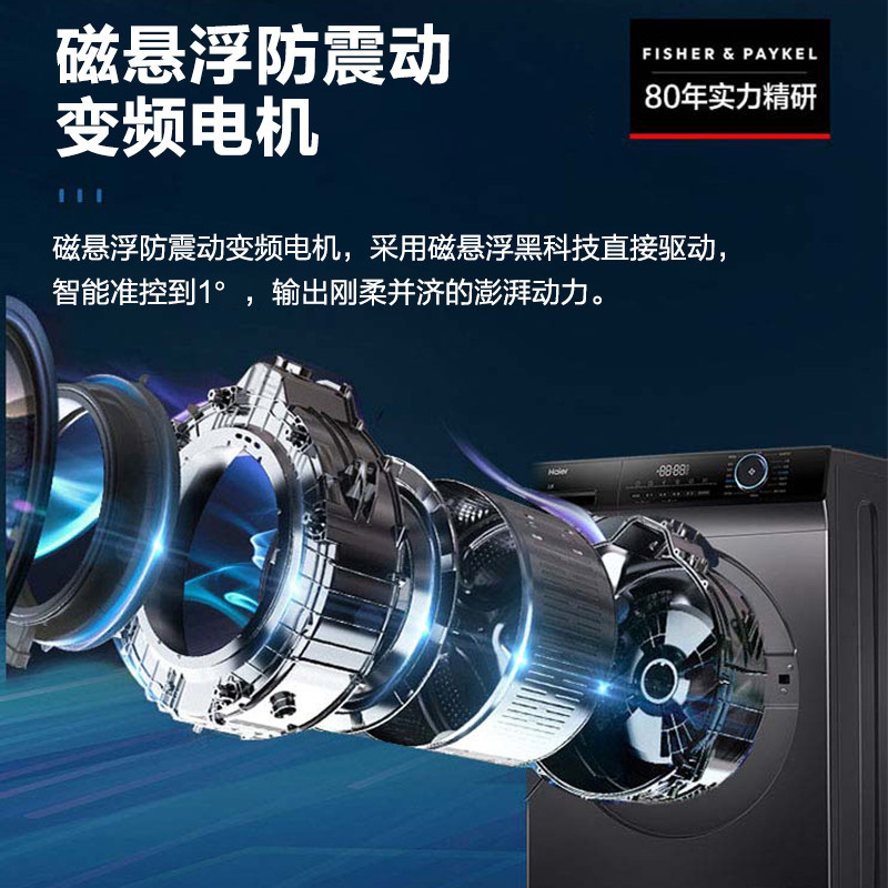 【新品】海尔滚筒直驱变频洗烘洗衣机 海尔海一洗衣机