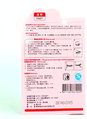 防过敏假睫毛胶水双眼速干双眼皮
