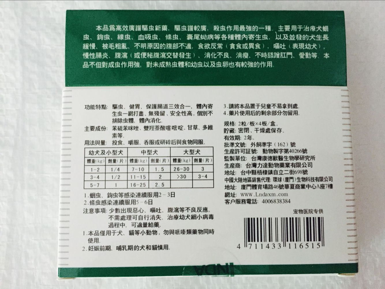 台湾力达宠物驱虫药狗驱虫药8片装猫咪宠清体内寄生蛔虫钩虫绦虫-图0