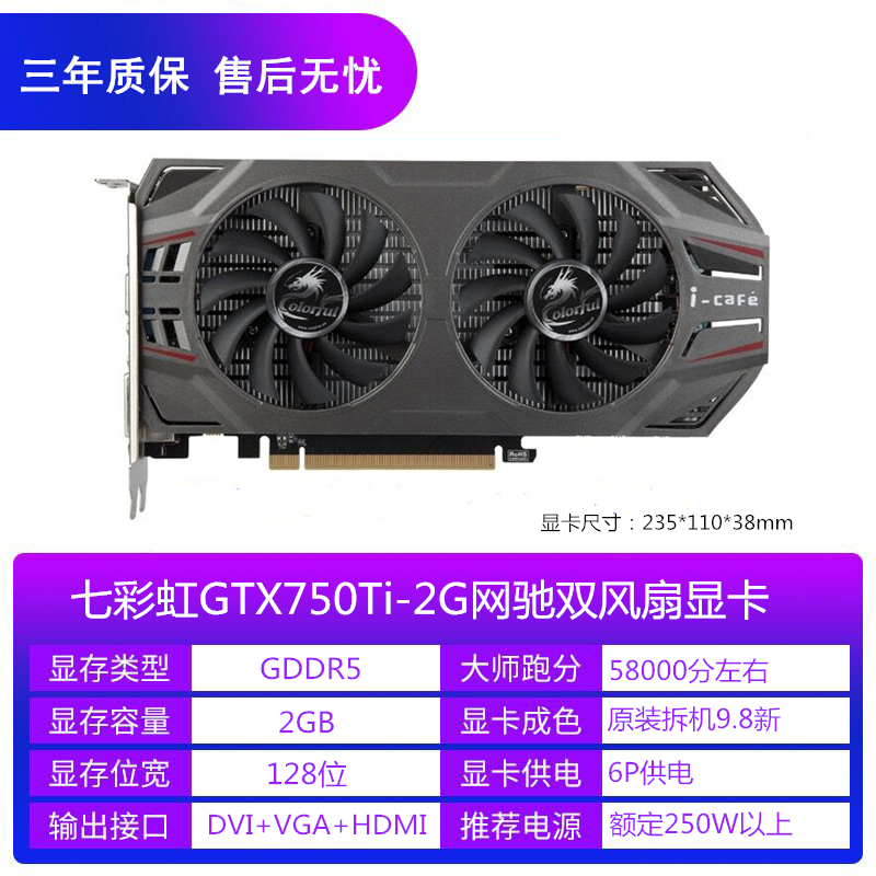 影驰七彩虹GTX750Ti 2G GTX 960 4G 1060 3G 5G 6G台式游戏显卡-图1