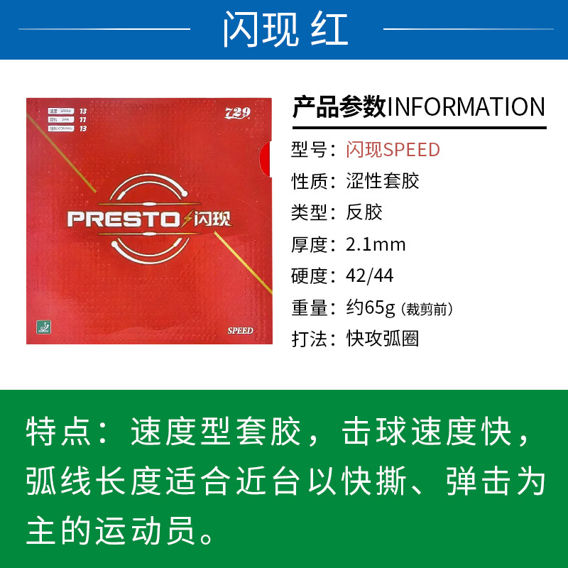 友谊729闪现speed反胶套胶乒乓球拍胶皮spin快攻弧圈型涩性内能,淘宝优惠券,粉丝福利购,淘宝优惠卷