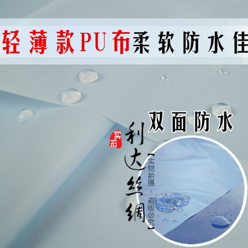 包邮防水布料面料清仓处理 柔软雨伞布TPU 轻薄PU浴帘布防雨绸 - 图1