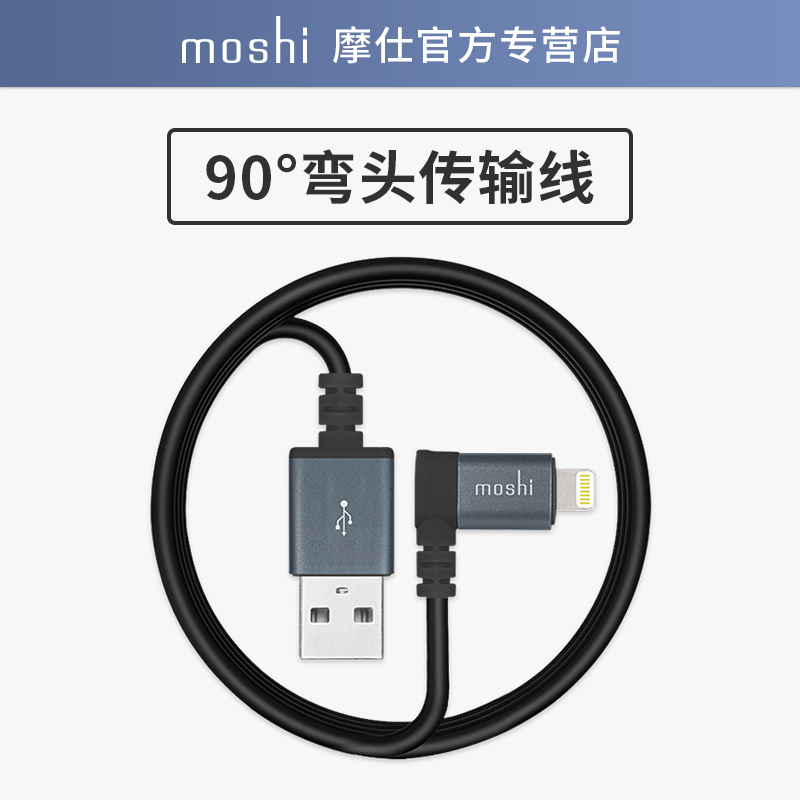 Moshi摩仕蘋果Max/X資料線MFI認證加長1.5米iphone手機彎頭充電線