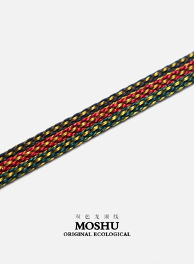 墨树MOSHU【双色龙须线】