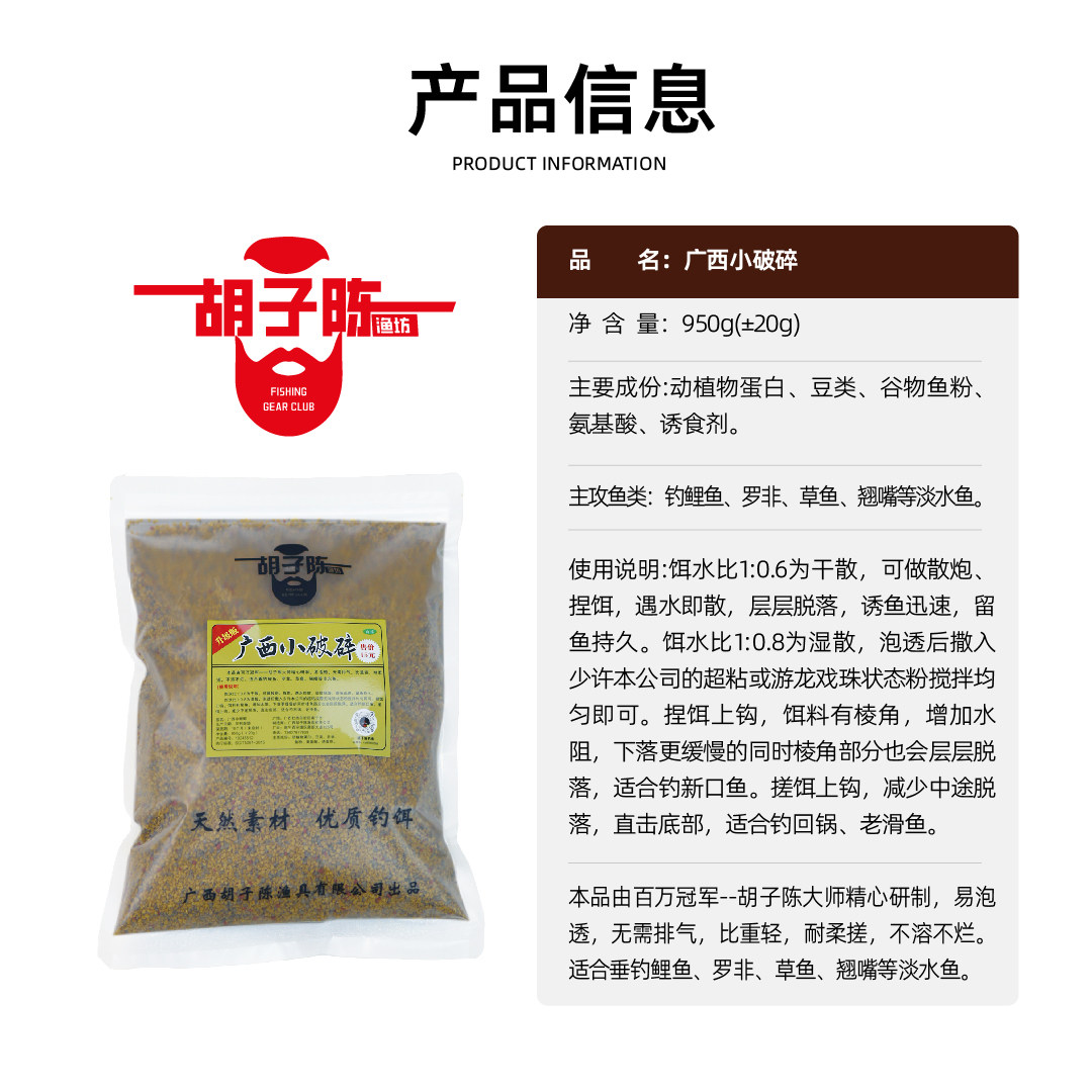 广西小破碎950g 黑坑竞技场鲤鱼罗非草鱼饵料窝料,淘宝优惠券,粉丝福利购,淘宝优惠卷