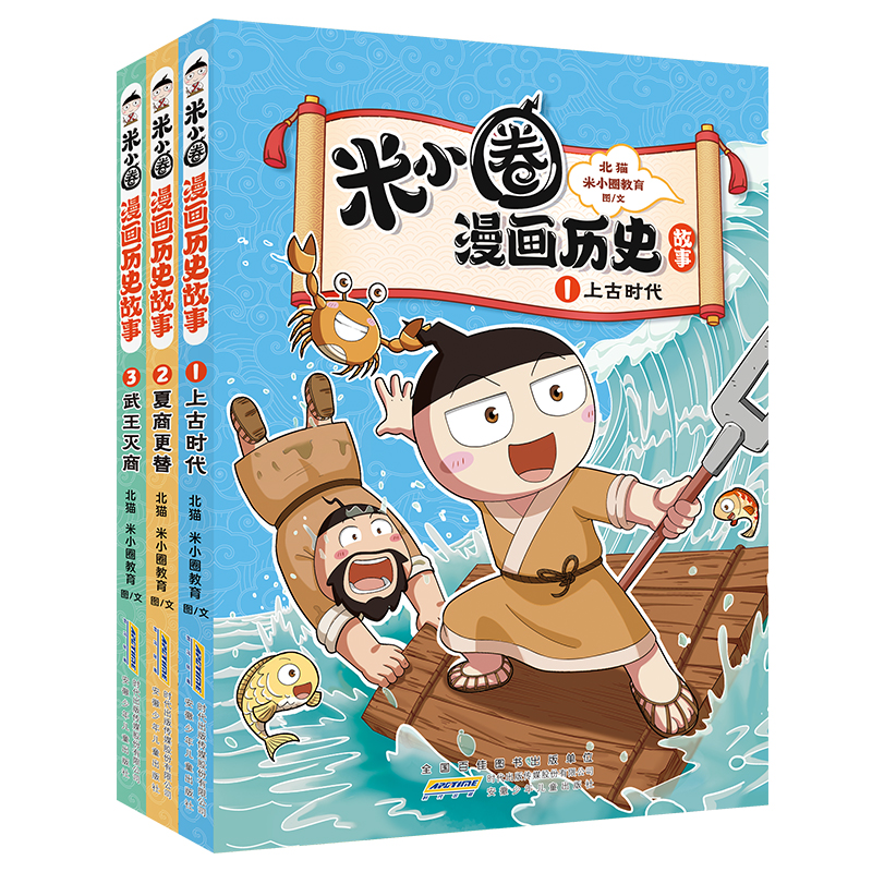 【官方旗舰店】米小圈漫画历史故事123册 北猫 上古时代 夏商更替 武王灭商 米小圈上学记小学生校园漫画故事课外阅读书6-12岁书籍 - 图3