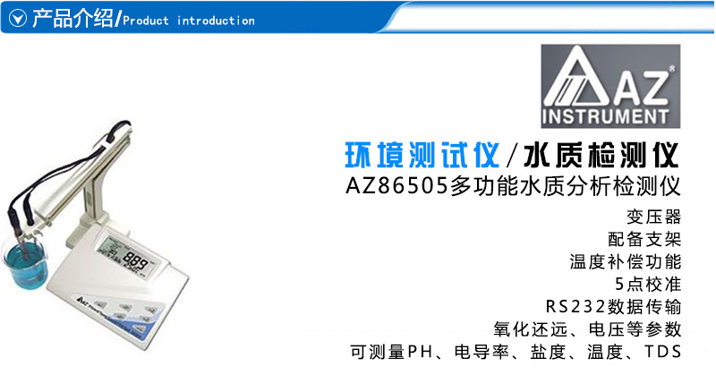 衡欣水质检测仪分析仪AZ86501/86505/86555盐度计PH计TDS电导率仪