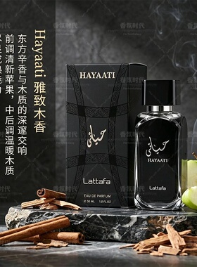 lattafa拉塔法 哈亚提黄金灵药香水Hayaati Florence佛罗伦萨中东