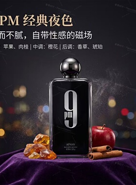 Afnan 9pm阿芙南潜水9点钟上午am下午男女士香水中东迪拜香氛edp