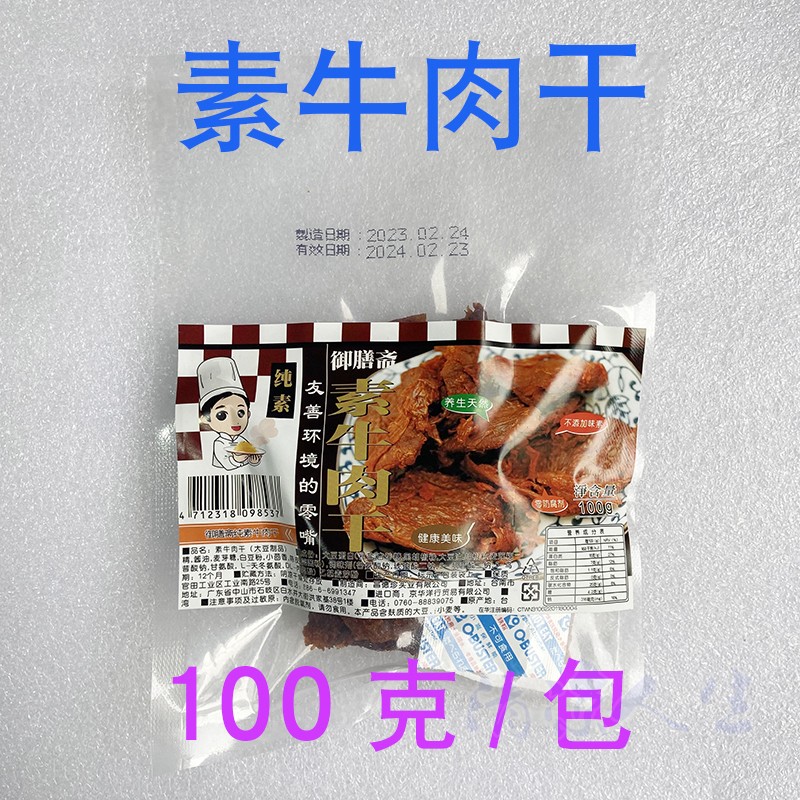 台湾素鱿鱼丝素食仿荤食品休闲零食纯素素肉佛家即食素菜斋菜100g - 图1