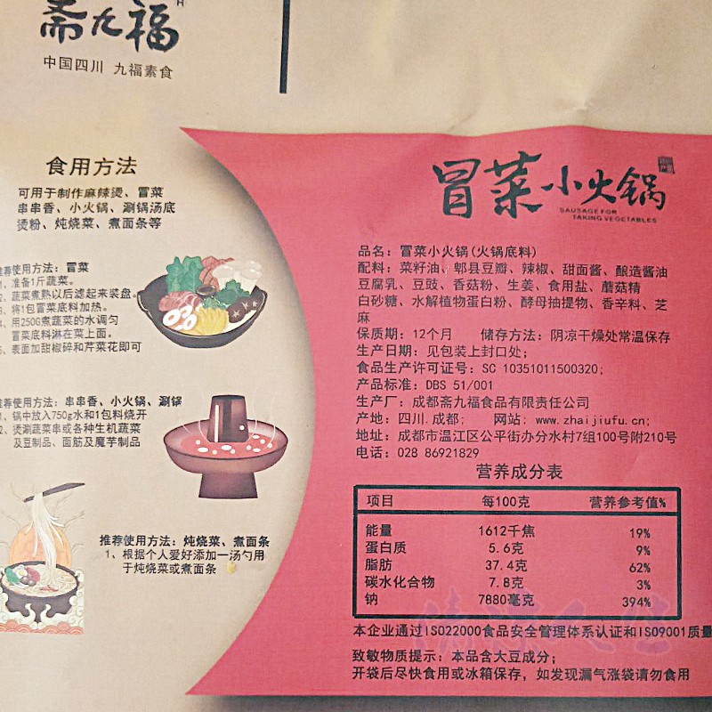 纯素冒菜底料家用斋九福四川小火锅麻辣烫速食调料素食佛家火锅料 - 图2