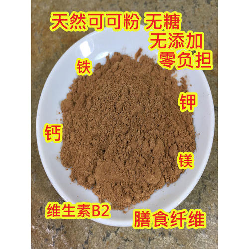 进口纯生可可粉天然未碱化热巧克力冲饮无蔗糖脱脂烘焙原料黑巧粉 - 图1