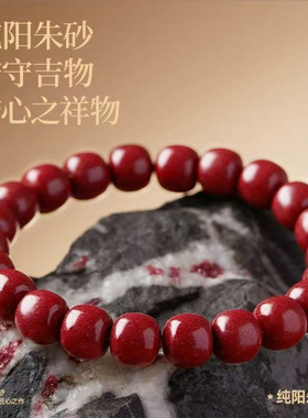 新款老型珠朱砂手串原矿帝王砂单圈手链天然高含量帝王砂朱砂手串