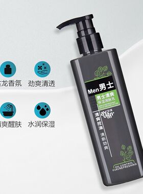 傲漾好漾男士清爽保湿润肤乳300g补水防干燥古龙香氛