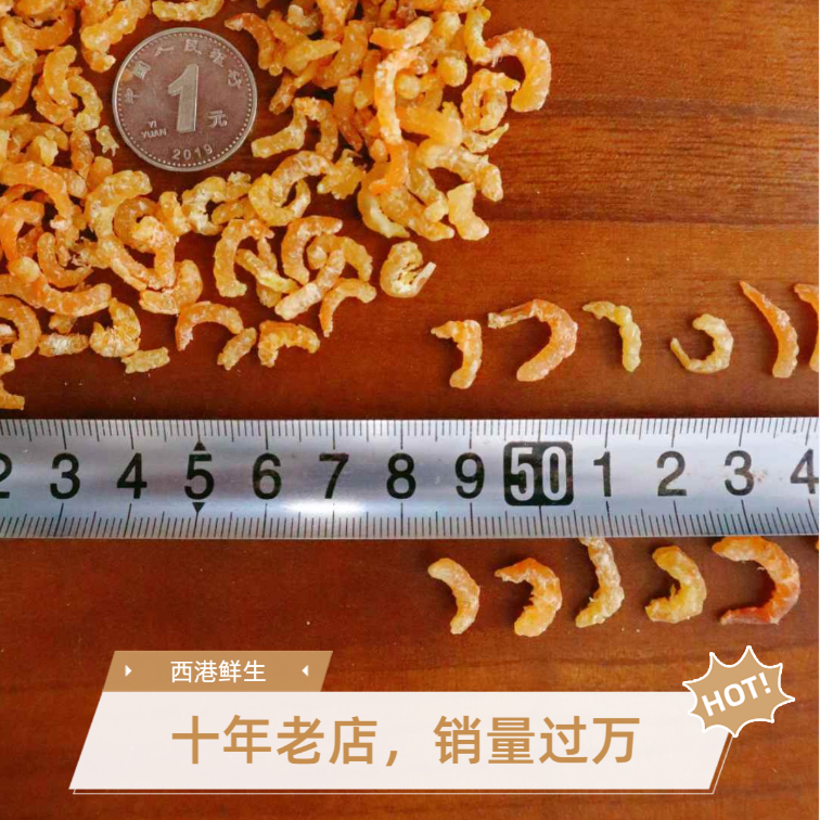 【小号金钩热卖】高性价比长岛金钩海米虾仁虾米虾干虾皮海产干虾,淘宝优惠券,粉丝福利购,淘宝优惠卷