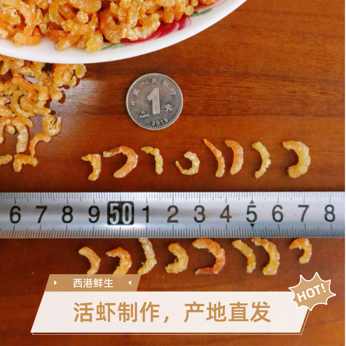 【小号金钩热卖】高性价比长岛金钩海米虾仁虾米虾干虾皮海产干虾,淘宝优惠券,粉丝福利购,淘宝优惠卷