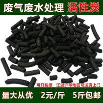 INDUSTRIAL WASTE WATER EXHAUST GAS TREATMENT ACTIVATED CARBON BULK SPRAY PAINT BAKING VARNISH HOUSE COLUMNAR ACTIVATED CARBON HOME LOADING ALDEHYDES ACTIVATED CARBON