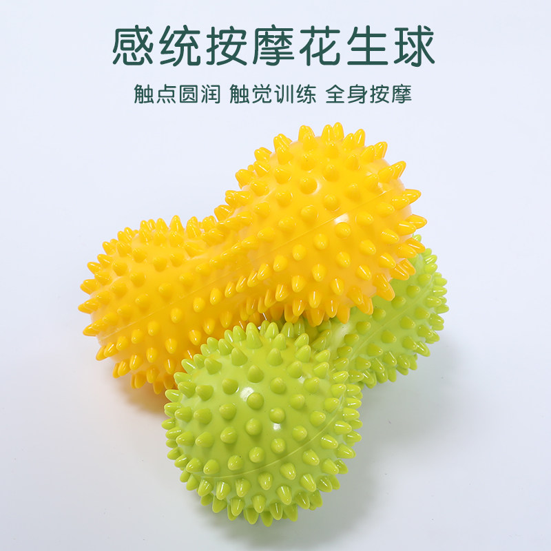 触觉敏感按摩小花生刺球早教儿童感统训练器材握力球家用宝宝玩具,淘宝优惠券,粉丝福利购,淘宝优惠卷