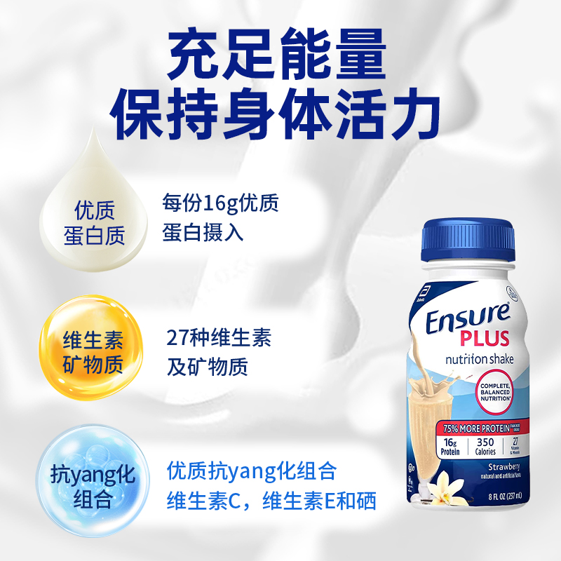 雅培安素水奶Ensure成人蛋白质营养液体奶237ml*30瓶香草味plus - 图0