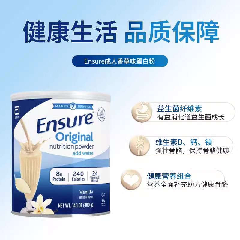 美国进口雅培安素EnSure成人奶粉高营养复合奶粉香草味400克/罐 - 图0