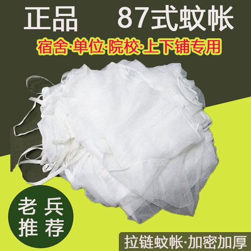 制式蚊帐单人学校蚊帐加密白色军训蚊帐单位上下铺军蚊帐拉链方帐 - 图2