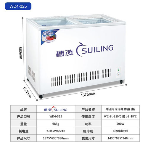 穗凌WD4-325卧式冰柜推拉玻璃门展示柜冷藏冷冻双温冰箱商用惠凌 - 图0