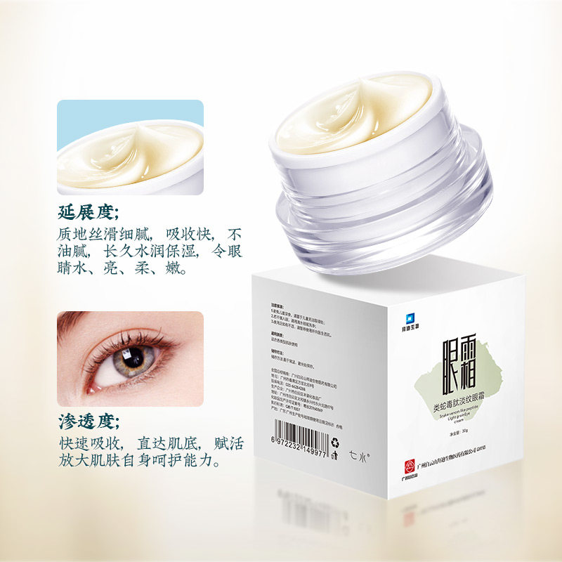 广药白云山眼部抗皱淡化细纹眼霜 贝诗黛儿眼霜