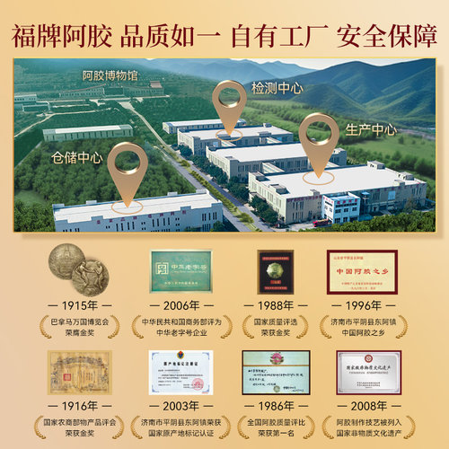 福牌阿胶红参阿胶糕阿胶礼盒送礼长辈女补品营养品正品官方旗舰店 - 图3