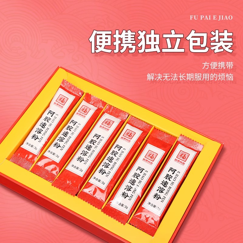 福牌阿胶速溶粉官方旗舰店正品阿胶原粉90g阿胶即冲即饮送礼滋补