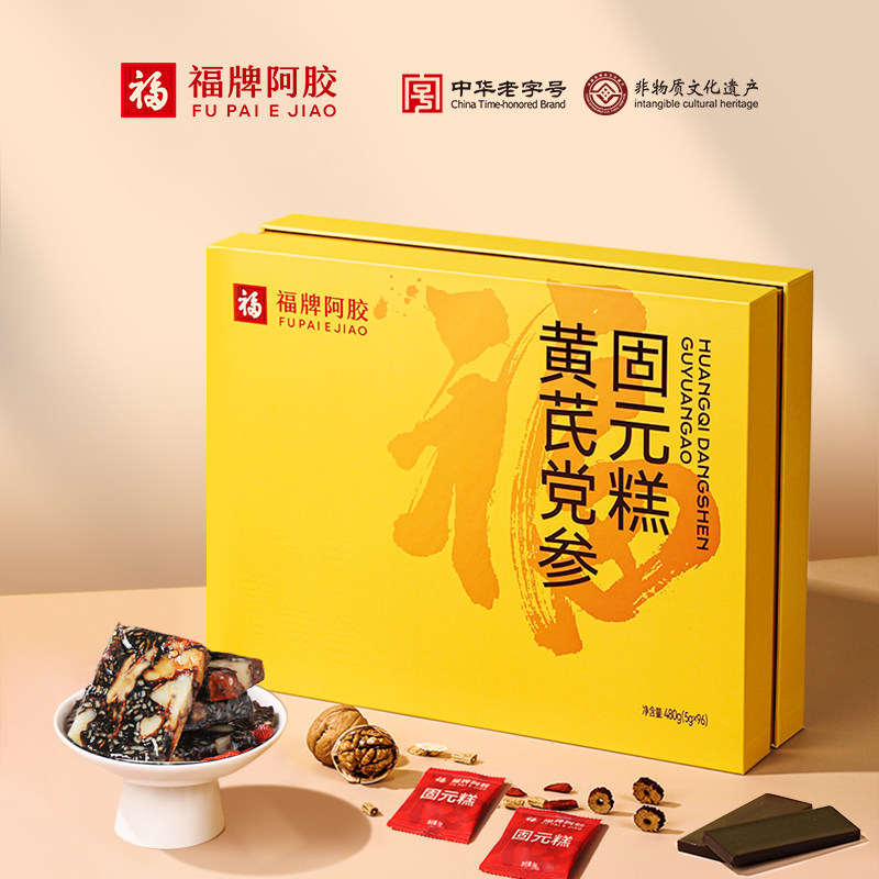 【所有女生直播间】福牌阿胶五红固元糕480g黄芪蔓越莓固元糕年货