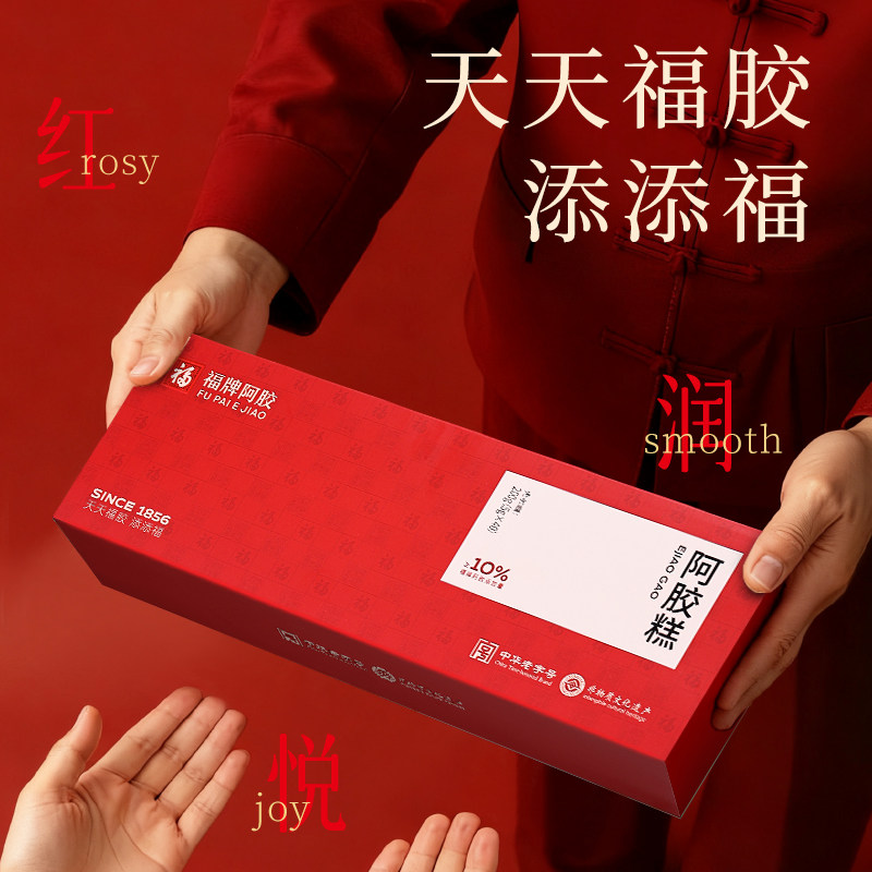 福牌即食阿胶糕礼盒送礼长辈母亲节礼物实用正品官方旗舰店女补品