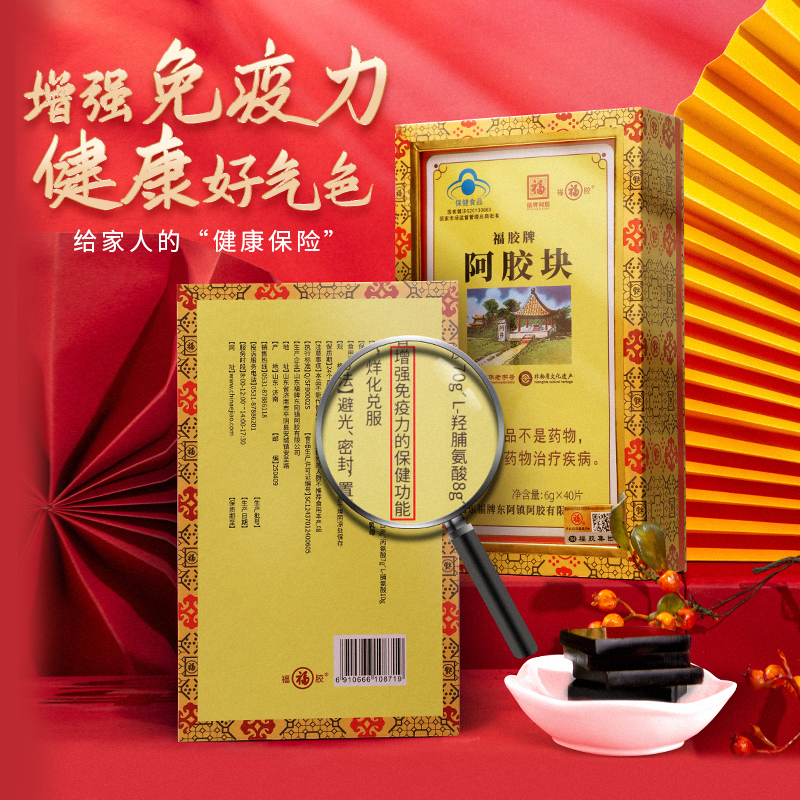 【蜂狂双11】福牌阿胶山东阿胶镇阿胶块送礼佳品正品阿胶块240g