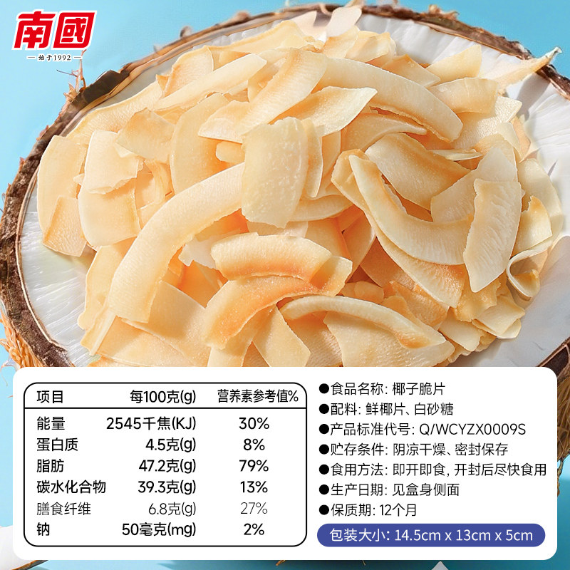 海南特产南国椰子片脆片60gX10烤椰肉片干零食品椰脆块休闲小吃,淘宝优惠券,粉丝福利购,淘宝优惠卷