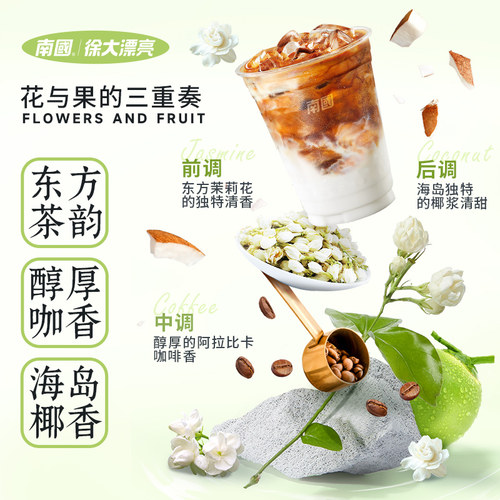 南国冷萃生椰茉莉拿铁126g袋速溶茉莉花咖啡粉阿拉比卡咖啡豆花香 - 图1