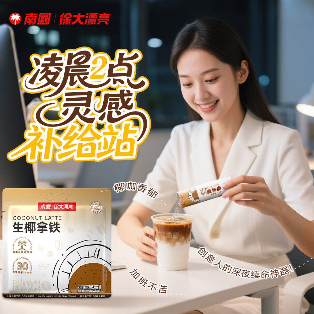 南国生椰拿铁防困提神办公速溶学生椰拿铁90包速溶咖啡粉海南特产