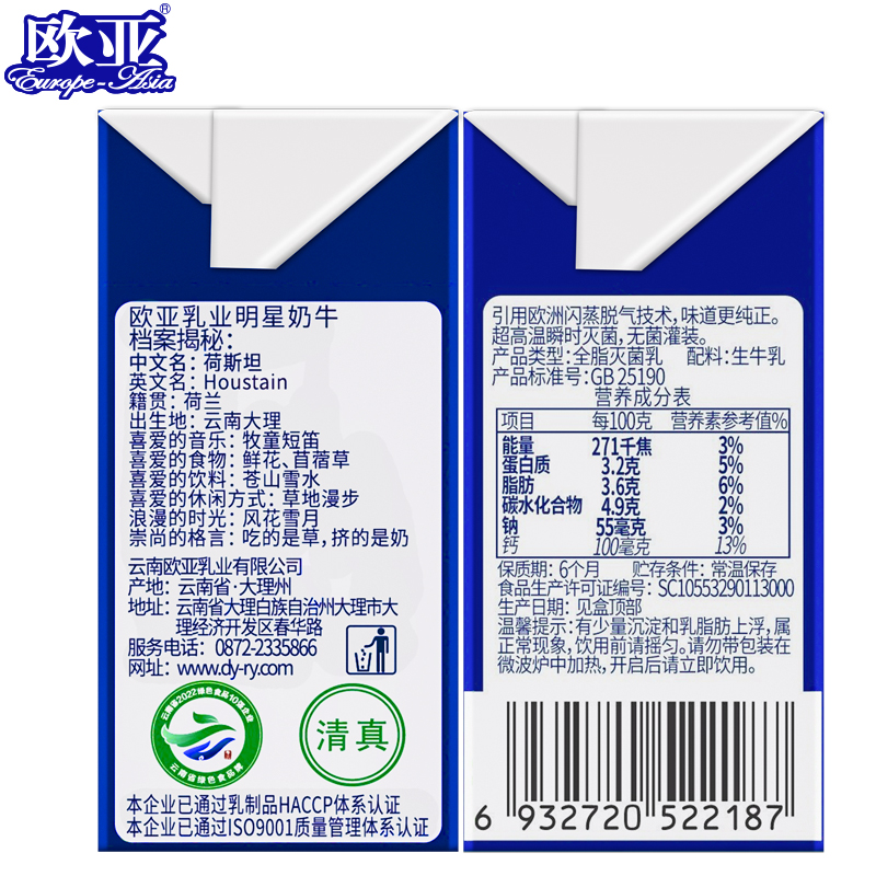 欧亚高原全脂纯牛奶200gx20/整箱营养早餐乳制品绿色食品生牛乳