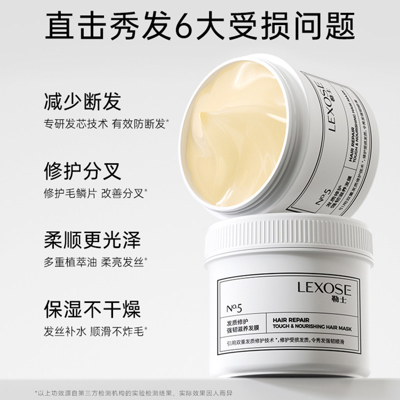 勒士滋养发膜发质改善干枯毛躁烫染受损修护护发素洗发水官方正品,淘宝优惠券,粉丝福利购,淘宝优惠卷