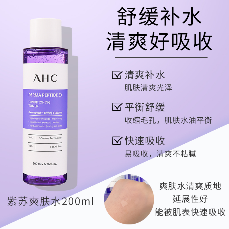 AHC紫苏水乳套装清爽补水护肤品油皮痘肌学生女正品舒缓修护保湿 - 图1