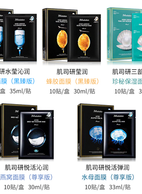 [官方正品授权]韩国JM面膜保湿