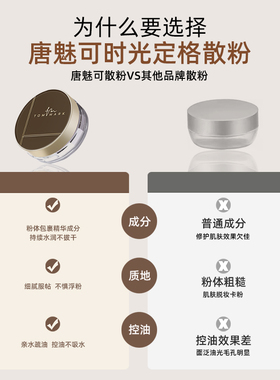[官方授权]唐魅可时光定格水散粉