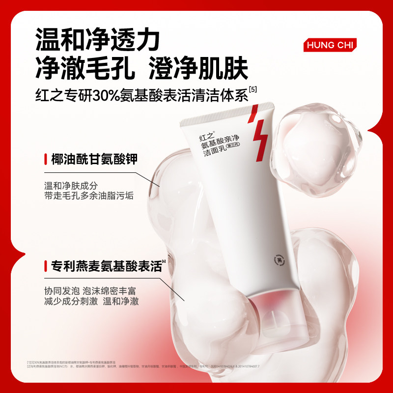 第三代红之洗面奶小亲净洁面乳氨基酸温和不刺激清洁控油男女正品,淘宝优惠券,粉丝福利购,淘宝优惠卷