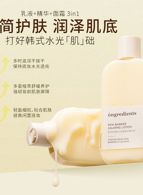【官方正品】韩国ongredients温丽慈妆前乳水光面霜黄油乳液打底