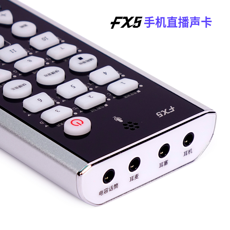 客所思FX5手机直播声卡电音喊麦户外主播网络K歌设备映客快手聊天 - 图3