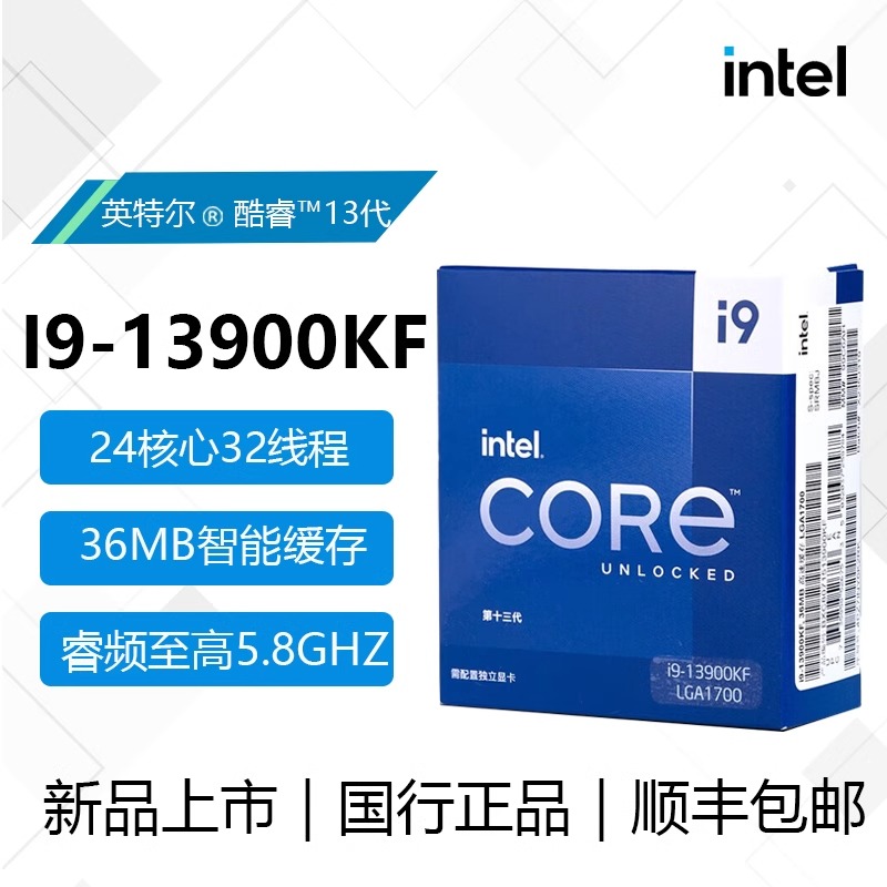 英特尔I9-13900K/KF中文原盒全新处理器国行正品台式机CPU顺丰包-图0