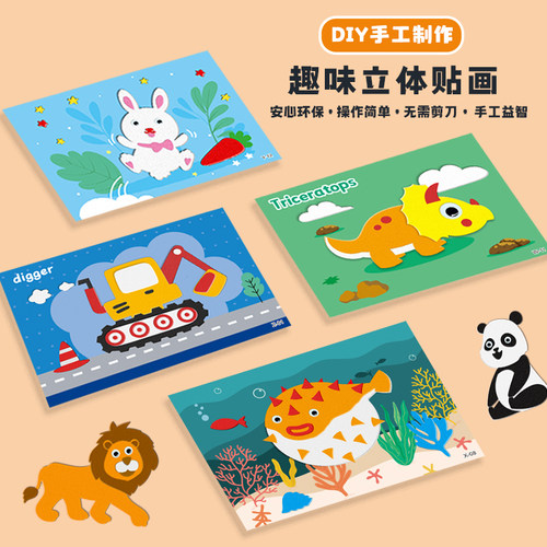 eva新款益智玩具 儿童贴画大号3D立体手工粘贴画 贴纸DIY制作套装 - 图1