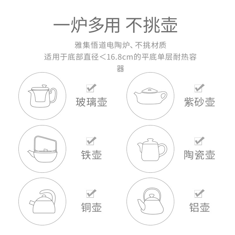雅集悟道煮茶器家用烧水触控电陶炉 雅集电磁炉/陶炉
