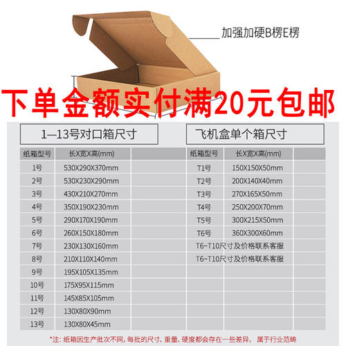 快递打包纸箱子纸盒淘宝邮政定做包装飞机盒搬家纸箱大小纸箱批发 - 图0