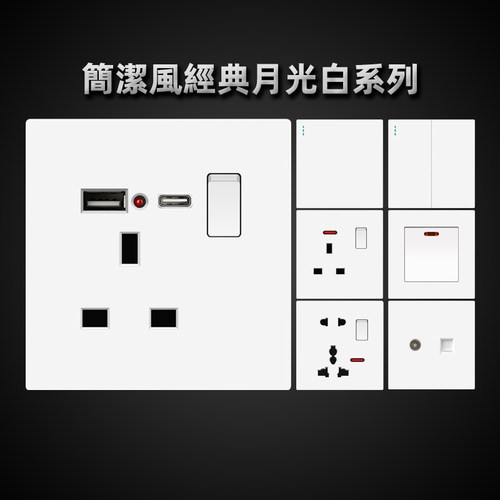 港澳版USB13A英式插座电掣面板灯制开关英标插苏TypeC18W快充制面 - 图0