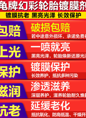 龟牌轮胎蜡光亮剂油汽车腊清洗镀膜剂保护车胎增黑保养防老化养护